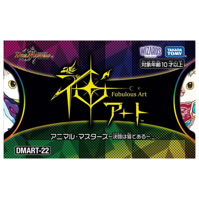 タカラトミーモール限定】DMART-22 デュエル・マスターズTCG 神