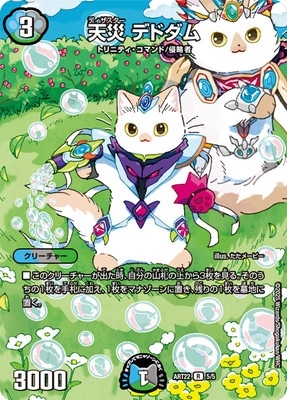 DMART-22/5/R/天災 デドダム【未開封】 | デュエルマスターズ