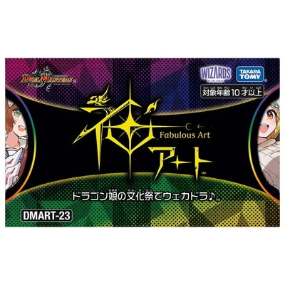 予約】【宅配便のみ】DMART-23 デュエル・マスターズTCG 神