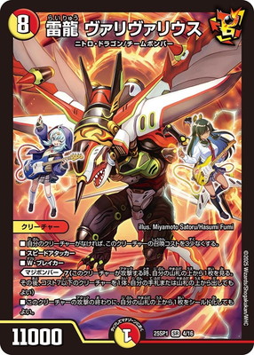 DM25-SP1/SR/4/雷龍 ヴァリヴァリウス | デュエルマスターズ,その他