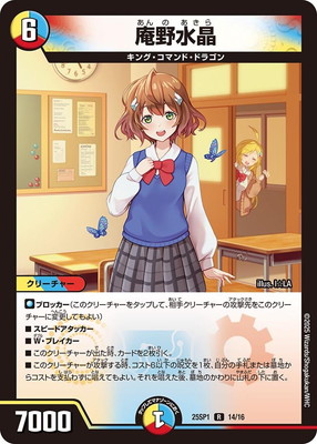 DM25-SP1/R/14/庵野水晶 | デュエルマスターズ,その他パック