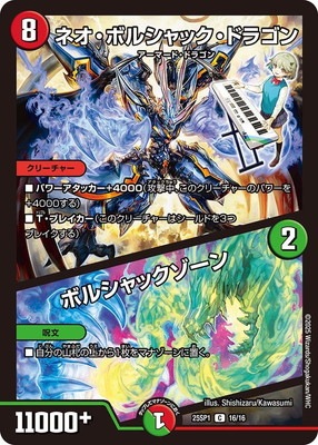 DM25-SP1/C/16/ネオ・ボルシャック・ドラゴン／ボルシャック