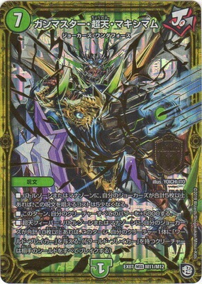 キズ格安】DMEX-07/M11/MSS/ガンマスター・超天・マキシマム | キズ