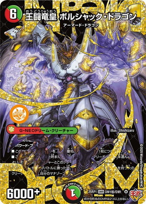 王闘竜皇ボルシャックドラゴン　ドリームシク 王闘竜皇 ボルシャックドラゴン ドリーム シークレットレア