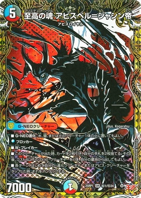 DM25-RP1/秘1/OR/至高の魂 アビスベル＝ジャシン帝