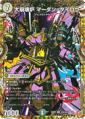 デュエルマスターズ,拡張パック,拡張パックDM25【王道W篇】,DM25