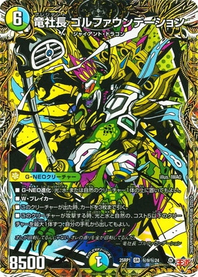 デュエルマスターズ,拡張パック,拡張パックDM25【王道W篇】,DM25