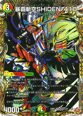 デュエルマスターズ,拡張パック,拡張パックDM25【王道W篇】,DM25
