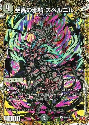 DM25-RP1/秘17/R/至高の邪騎 スベルニル【シークレットレア
