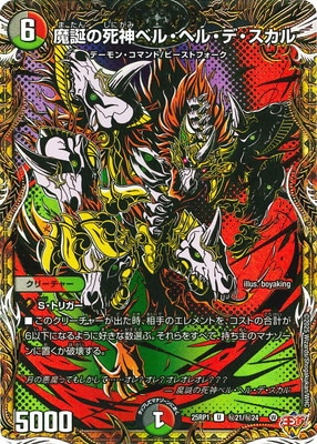 デュエマ　魔誕の死神ベル・ヘル・デ・スカル　一枚300円 魔誕の死神ベル・ヘル・デ・スカル 52/77 U｜デュエマシングル