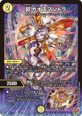 DM25-RP1/S1/SR/昇カオスマントラ | デュエルマスターズ,拡張