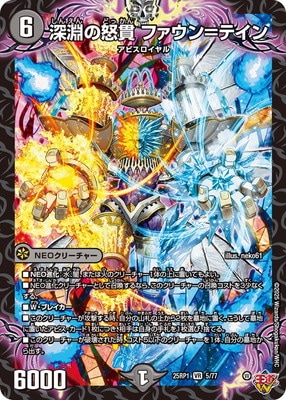 デュエルマスターズ,拡張パック,拡張パックDM25【王道W篇】,DM25-RP1弾