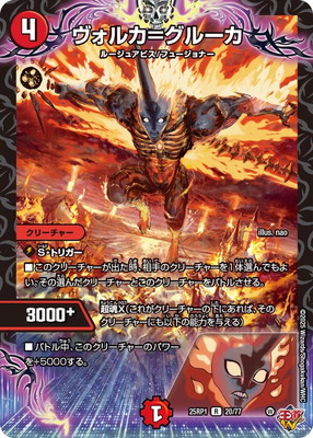ヴォルカ=グルーカ