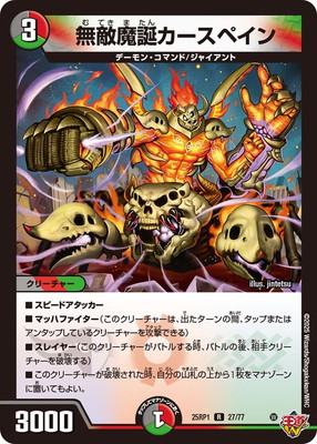 無敵魔誕カースペイン