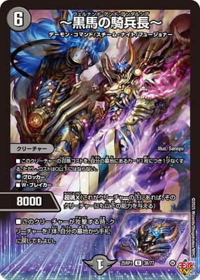 ~黒馬の騎兵長~