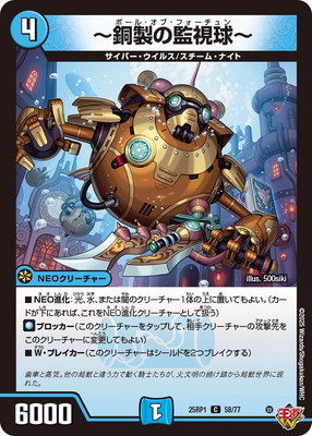 ~銅製の監視球~