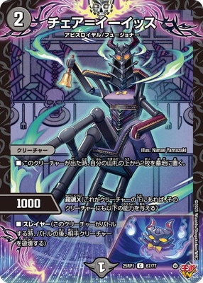 チェア=イーイッス
