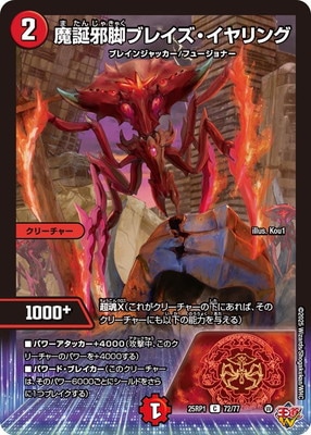 魔誕邪脚ブレイズ・イヤリング