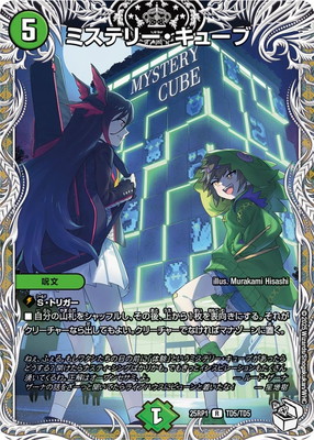 デュエルマスターズ,拡張パック,拡張パックDM25【王道W篇】,DM25