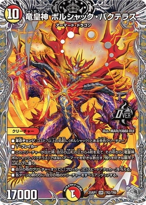 竜皇神 ボルシャックバクテラス　B シークレット　シク 竜皇神 ボルシャック・バクテラス[シークレットSPゴールドレア