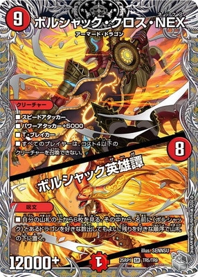 ボルシャック・クロス・NEX 51VRAtPbtPL._AC_SY200_QL15_.jpg