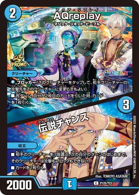 デュエルマスターズ,プロモーション,プロモDMRPシリーズ（第16期