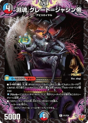 ハンプティルピア プロモ デュエルマスターズ,プロモーション,プロモDMRPシリーズ（第16期