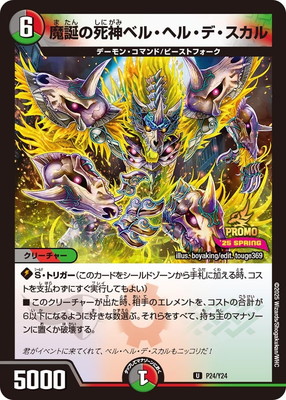 デュエルマスターズ,プロモーション,プロモDMRPシリーズ（第16期