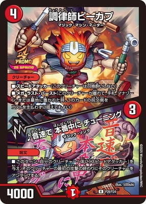ハンプティ・ルピア（プロモ）×4枚 デュエルマスターズ,プロモーション,プロモDMRPシリーズ（第16期