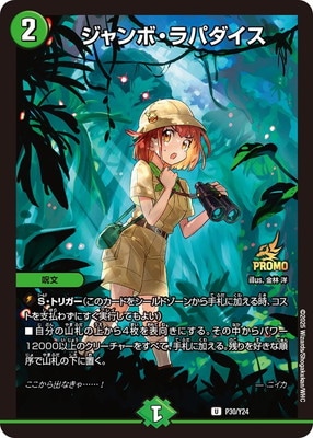 ジャンボラパダイス　プロモ　② 2025年最新】ジャンボラパダイス プロモの人気アイテム - メルカリ