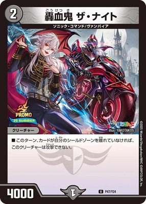 デュエルマスターズ,プロモーション,プロモDMRPシリーズ（第16期