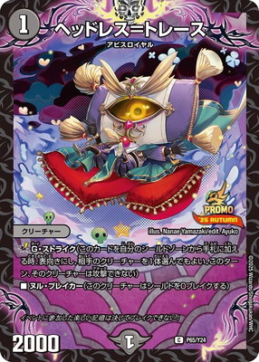 P65/Y24 �إåɥ쥹��ȥ졼��