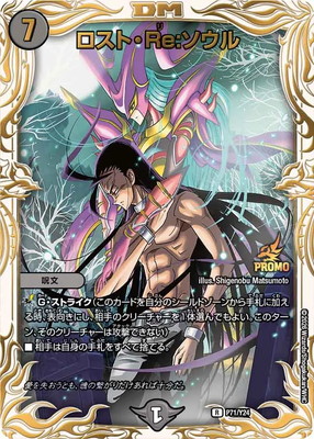 デュエルマスターズ,プロモーション,プロモDMRPシリーズ（第16期