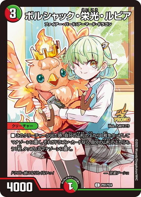 デュエルマスターズ,プロモーション,プロモDMRPシリーズ（第16期