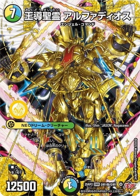 王導聖霊 アルファディオス【DMR】 秘 シク シークレット DM25-RP2/DM1秘/DMR/王導聖霊 アルファディオス【シークレット