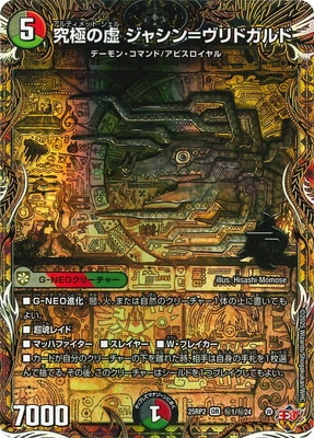 究極の虚　ジャシン＝ヴリドガルド　シークレット　㊙︎ シク　4枚 DM25-RP2/秘1/OR/究極の虚 ジャシン＝ヴリドガルド