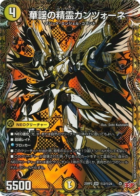 華謡の精霊カンツォーネ シークレット DM25-RP2/秘2/SR/華謡の精霊カンツォーネ【シークレットレア