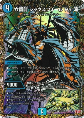 DM25-RP2/秘3/SR/六番龍 シックスフォール Par滝【シークレット