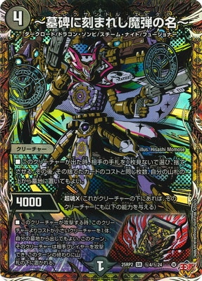 墓碑に刻まれし魔弾の名〜 アレクサンドル・エピタフ