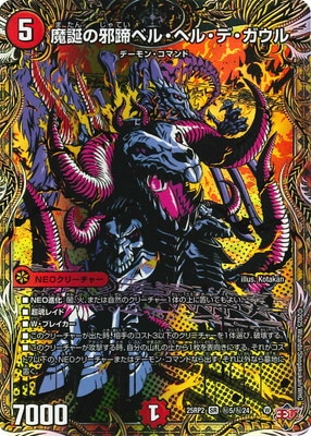 デュエルマスターズ 魔誕の邪蹄ベル・ヘル・デ・ガウル 魔誕の邪蹄ベル・ヘル・デ・ガウル【SR】{25RP2S4/S11}《火