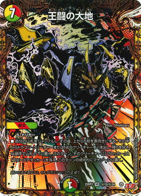 DM25-RP2/秘15/VR/王闘の大地【シークレットレア】 | デュエル