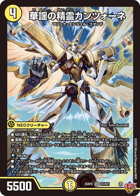 デュエルマスターズ　華謡の精霊カンツォーネ　シークレット　4枚セット DM25-RP2/秘2/SR/華謡の精霊カンツォーネ【シークレットレア