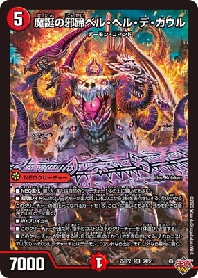 DM25-RP2/S4/SR/魔誕の邪蹄ベル・ヘル・デ・ガウル | デュエル