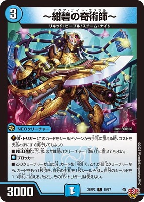 デュエルマスターズ 新品未開封 聖拳編 紺碧の守護聖天 デッキ DMC-16「紺碧の守護聖天デッキ」【-】{-}《未開封BOX》