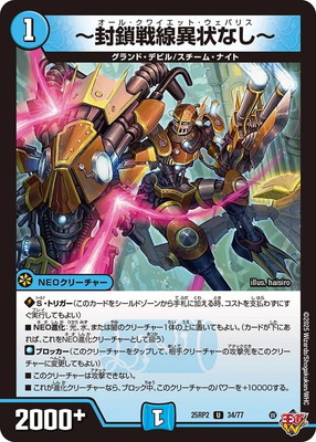 ~封鎖戦線異状なし~
