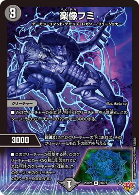 DM25-RP2/39/U/楽像フミ | デュエルマスターズ,拡張パック,拡張パック