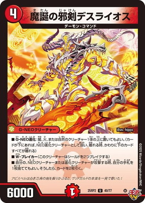 魔誕の邪剣デスライオス