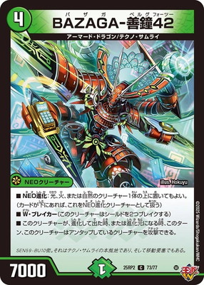 DM25-RP2/73/C/BAZAGA-����42