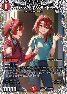 DM25-RP2/TD5/R/メガ・メイキング・ドラゴン【キャラプレミアム