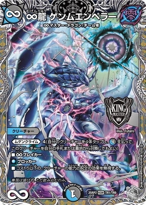 デュエルマスターズ ∞龍 ゲンムエンペラー cs優勝 プロモ 楽天市場】デュエル・マスターズ ∞龍 ゲンムエンペラー 【DM23